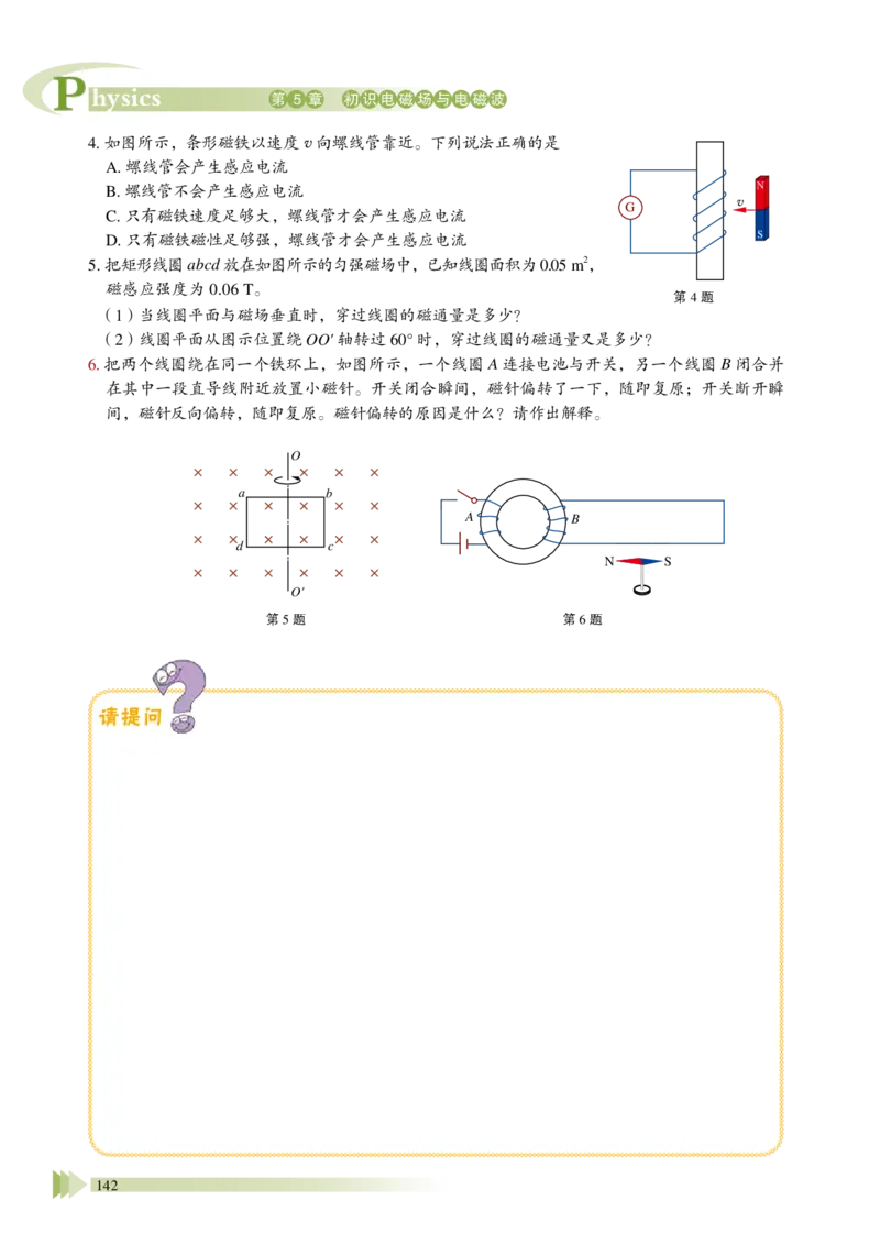 普通高中教科书&middot;物理必修第三册_高中全套电子教材及答案。_01高中电子教材全套_物理_鲁科版_高中年级_必修第三册