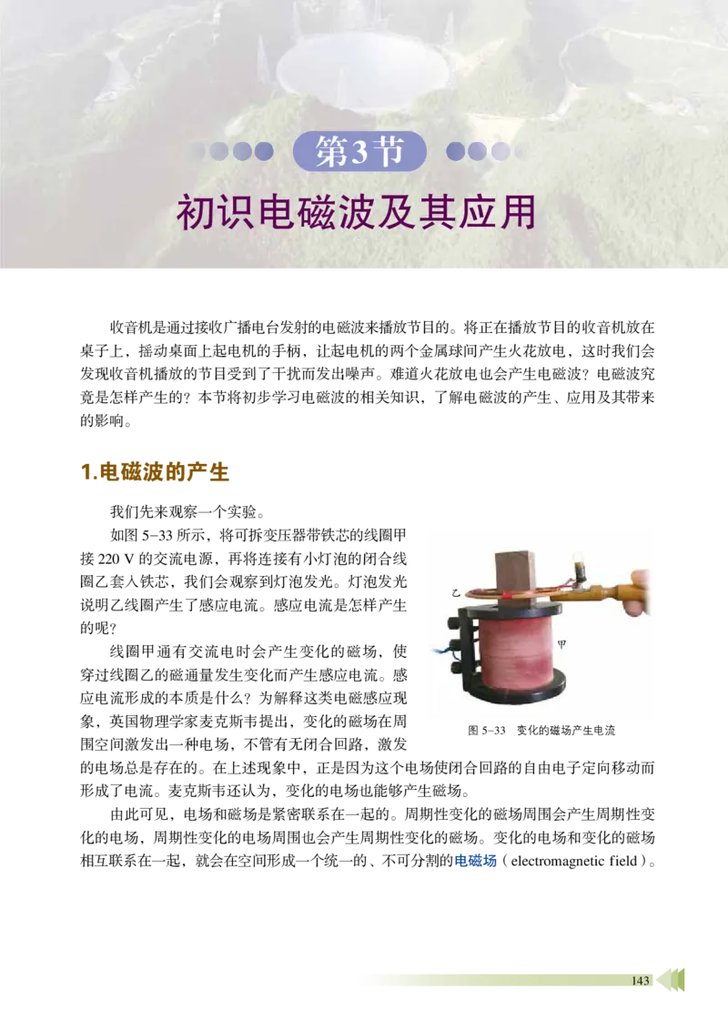 普通高中教科书&middot;物理必修第三册_高中全套电子教材及答案。_01高中电子教材全套_物理_鲁科版_高中年级_必修第三册