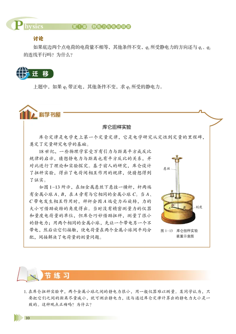 普通高中教科书&middot;物理必修第三册_高中全套电子教材及答案。_01高中电子教材全套_物理_鲁科版_高中年级_必修第三册