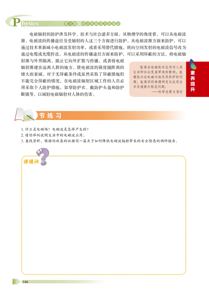 普通高中教科书&middot;物理必修第三册_高中全套电子教材及答案。_01高中电子教材全套_物理_鲁科版_高中年级_必修第三册