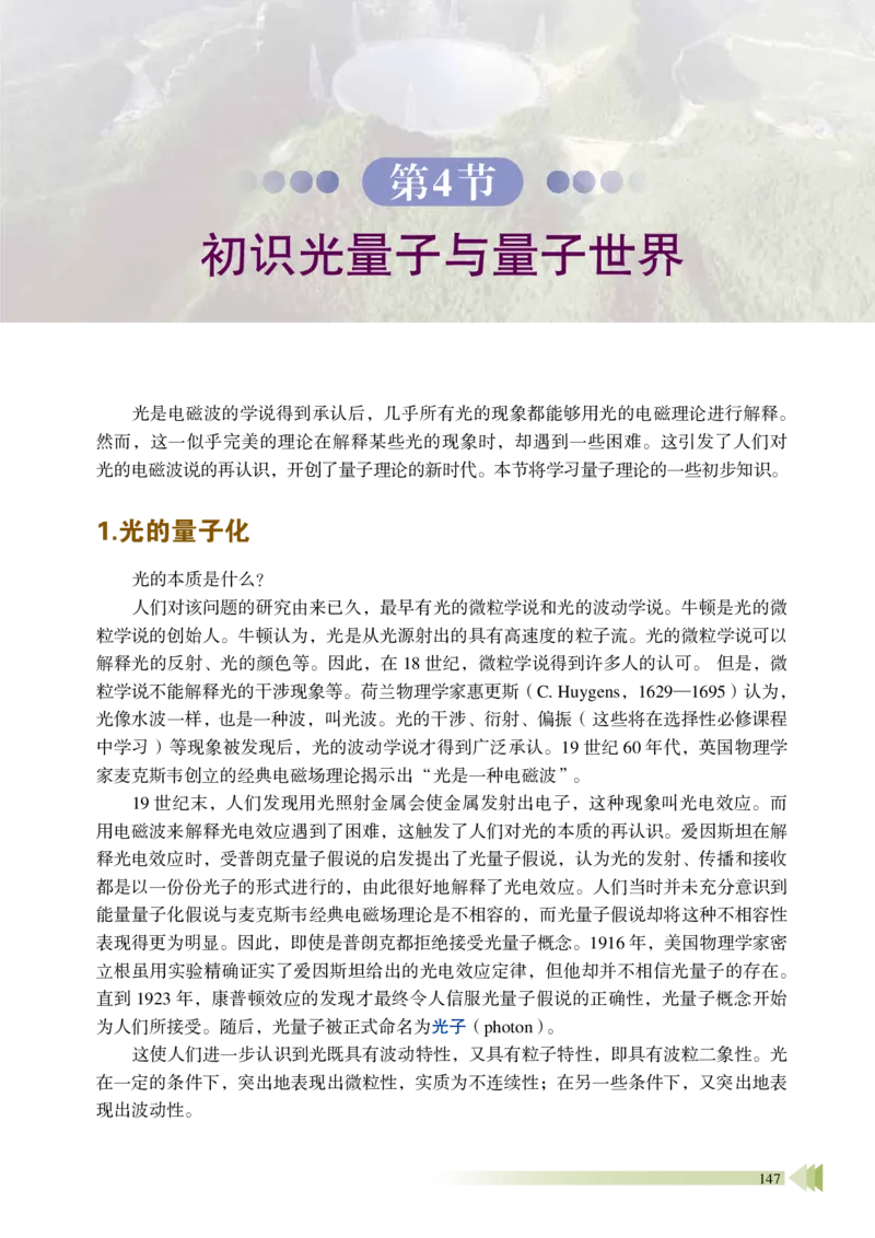 普通高中教科书&middot;物理必修第三册_高中全套电子教材及答案。_01高中电子教材全套_物理_鲁科版_高中年级_必修第三册