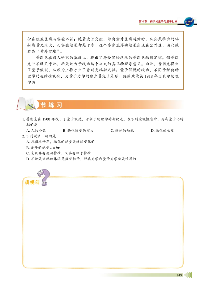 普通高中教科书&middot;物理必修第三册_高中全套电子教材及答案。_01高中电子教材全套_物理_鲁科版_高中年级_必修第三册