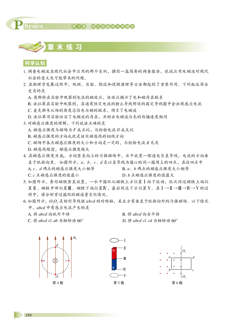 普通高中教科书&middot;物理必修第三册_高中全套电子教材及答案。_01高中电子教材全套_物理_鲁科版_高中年级_必修第三册
