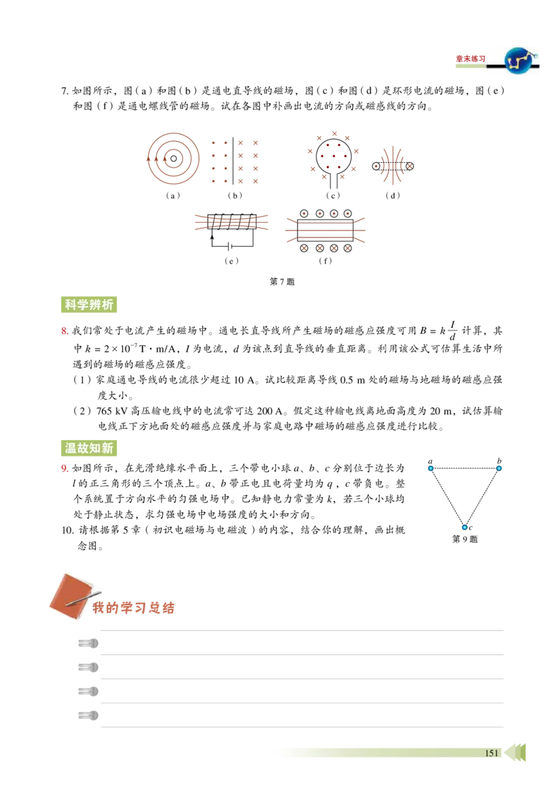 普通高中教科书&middot;物理必修第三册_高中全套电子教材及答案。_01高中电子教材全套_物理_鲁科版_高中年级_必修第三册