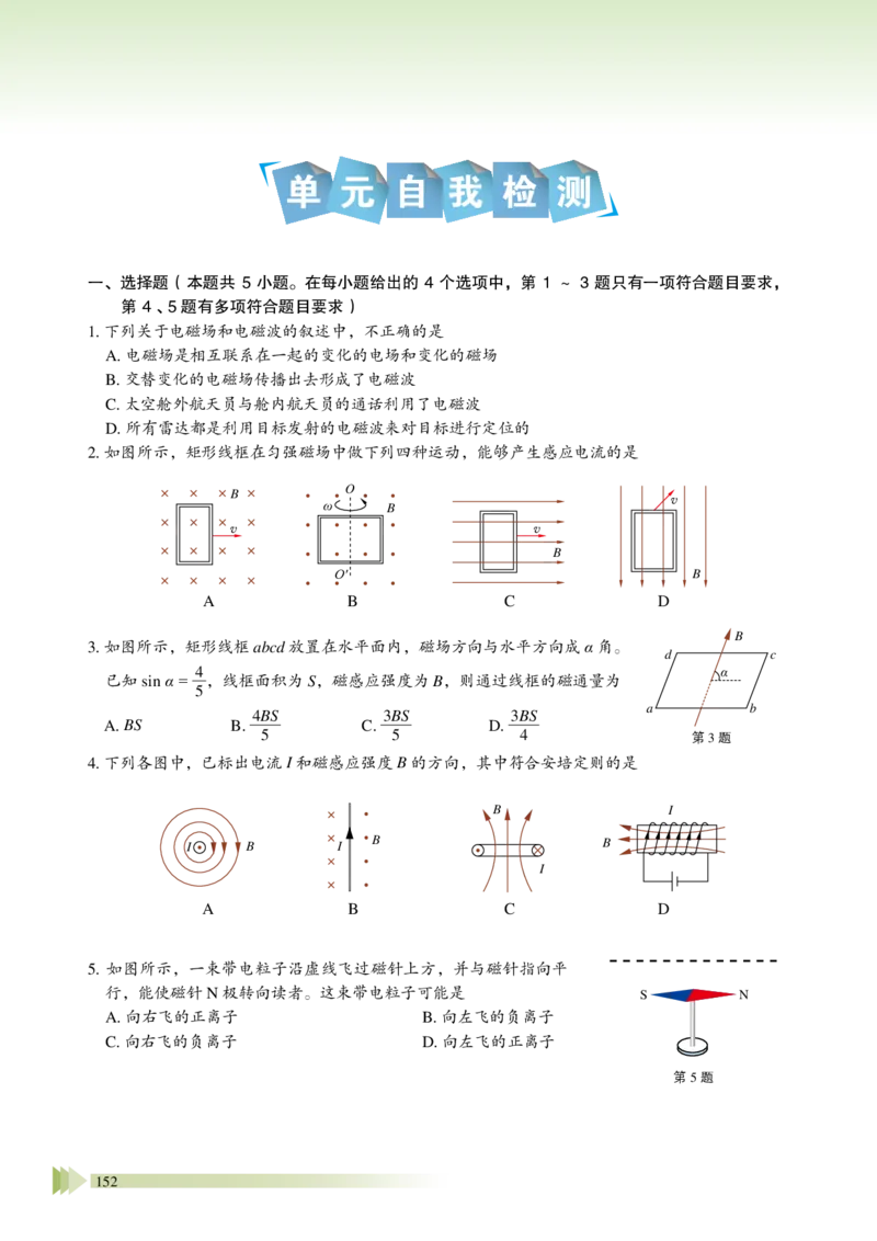 普通高中教科书&middot;物理必修第三册_高中全套电子教材及答案。_01高中电子教材全套_物理_鲁科版_高中年级_必修第三册