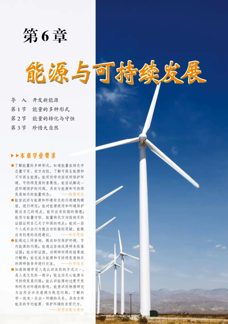 普通高中教科书&middot;物理必修第三册_高中全套电子教材及答案。_01高中电子教材全套_物理_鲁科版_高中年级_必修第三册