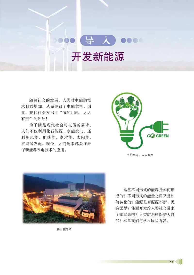 普通高中教科书&middot;物理必修第三册_高中全套电子教材及答案。_01高中电子教材全套_物理_鲁科版_高中年级_必修第三册