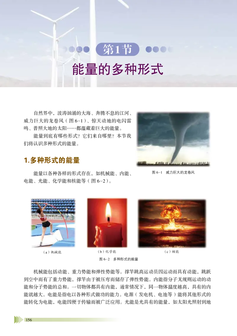 普通高中教科书&middot;物理必修第三册_高中全套电子教材及答案。_01高中电子教材全套_物理_鲁科版_高中年级_必修第三册