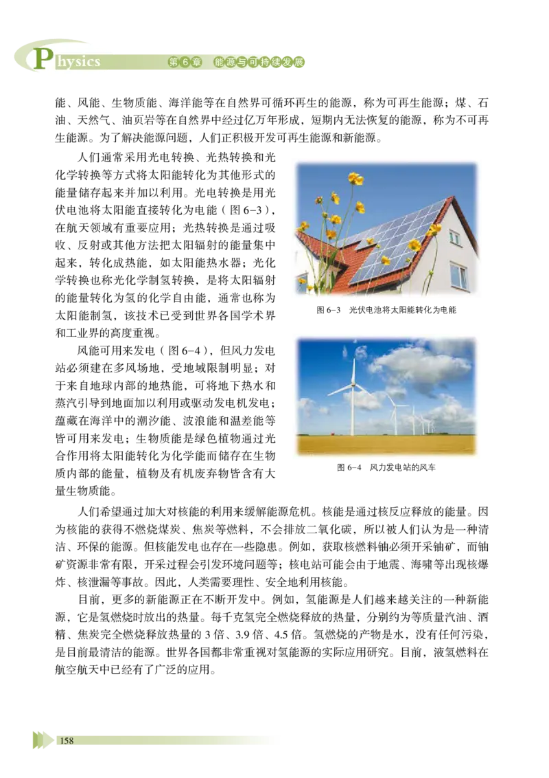 普通高中教科书&middot;物理必修第三册_高中全套电子教材及答案。_01高中电子教材全套_物理_鲁科版_高中年级_必修第三册