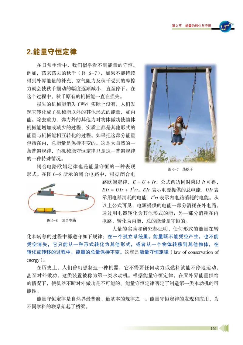 普通高中教科书&middot;物理必修第三册_高中全套电子教材及答案。_01高中电子教材全套_物理_鲁科版_高中年级_必修第三册