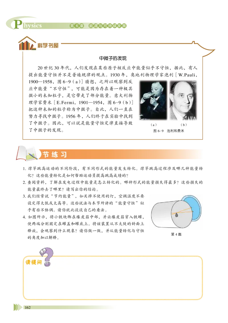 普通高中教科书&middot;物理必修第三册_高中全套电子教材及答案。_01高中电子教材全套_物理_鲁科版_高中年级_必修第三册