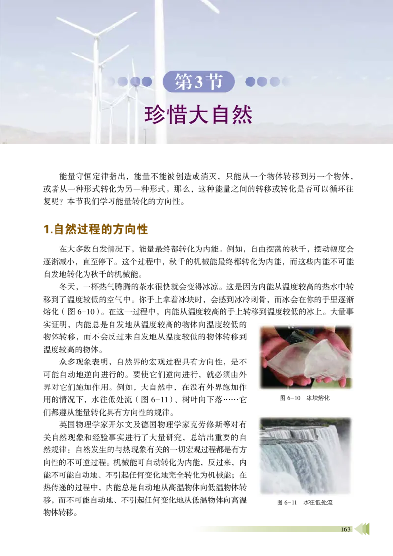 普通高中教科书&middot;物理必修第三册_高中全套电子教材及答案。_01高中电子教材全套_物理_鲁科版_高中年级_必修第三册