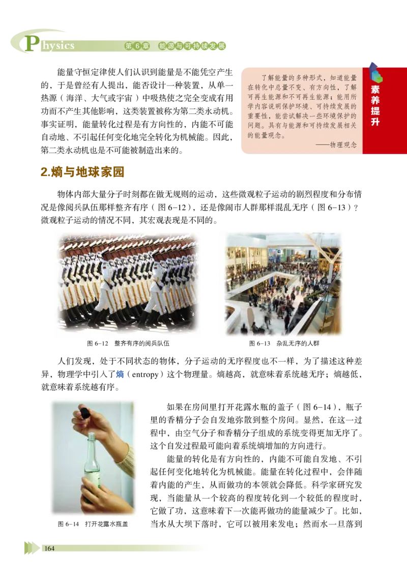 普通高中教科书&middot;物理必修第三册_高中全套电子教材及答案。_01高中电子教材全套_物理_鲁科版_高中年级_必修第三册