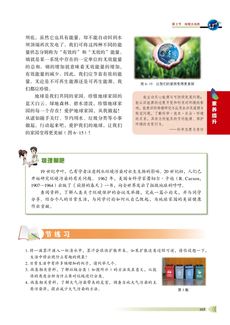 普通高中教科书&middot;物理必修第三册_高中全套电子教材及答案。_01高中电子教材全套_物理_鲁科版_高中年级_必修第三册