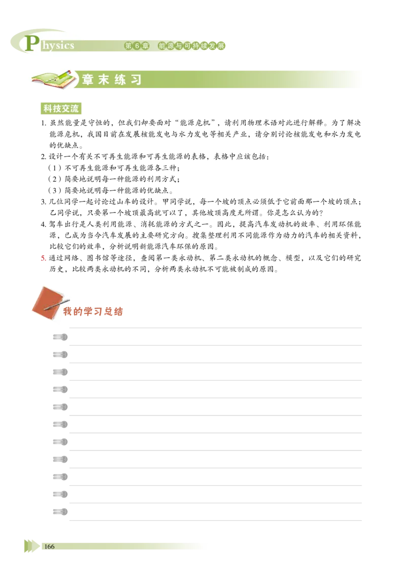普通高中教科书&middot;物理必修第三册_高中全套电子教材及答案。_01高中电子教材全套_物理_鲁科版_高中年级_必修第三册