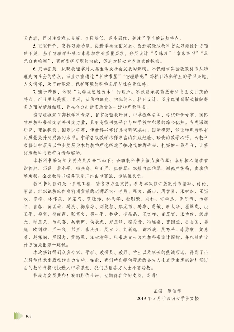 普通高中教科书&middot;物理必修第三册_高中全套电子教材及答案。_01高中电子教材全套_物理_鲁科版_高中年级_必修第三册