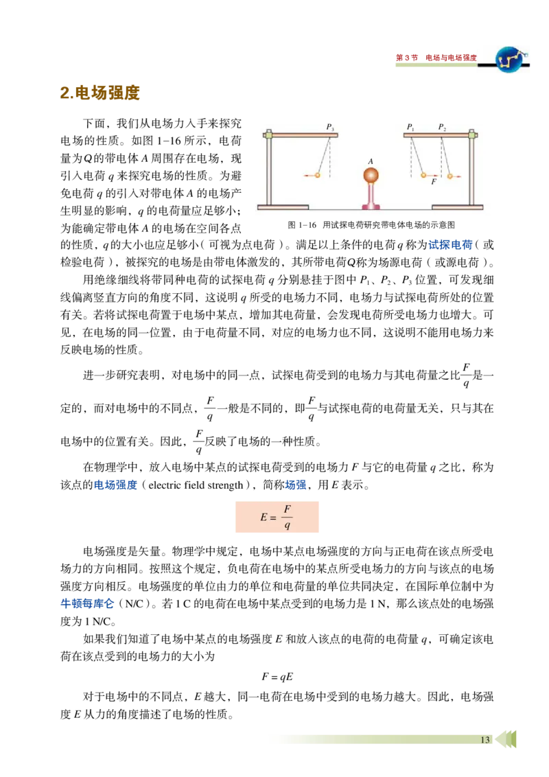 普通高中教科书&middot;物理必修第三册_高中全套电子教材及答案。_01高中电子教材全套_物理_鲁科版_高中年级_必修第三册