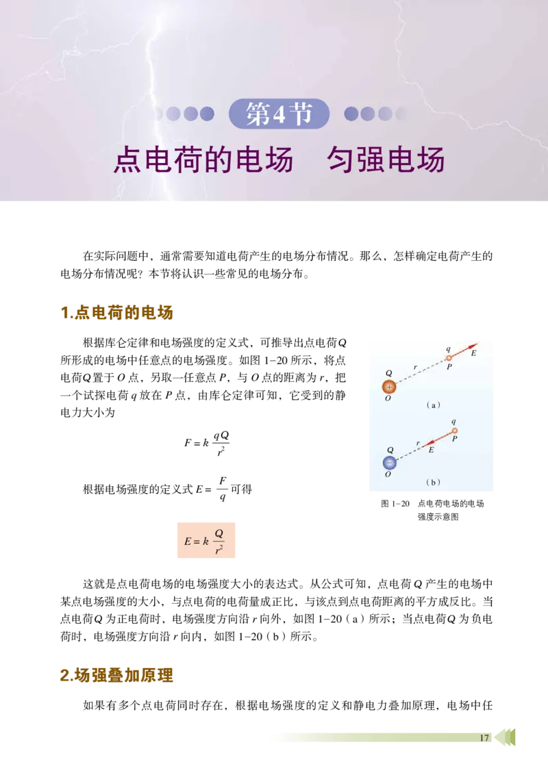 普通高中教科书&middot;物理必修第三册_高中全套电子教材及答案。_01高中电子教材全套_物理_鲁科版_高中年级_必修第三册