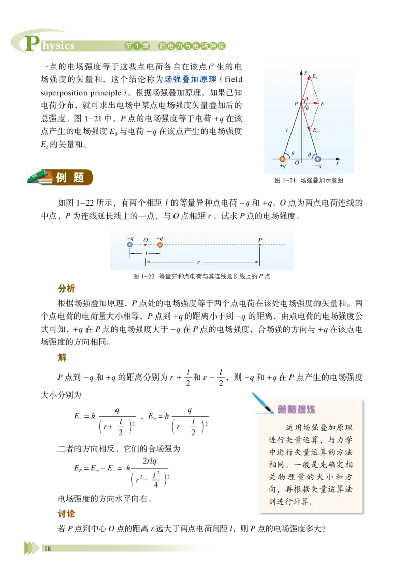 普通高中教科书&middot;物理必修第三册_高中全套电子教材及答案。_01高中电子教材全套_物理_鲁科版_高中年级_必修第三册