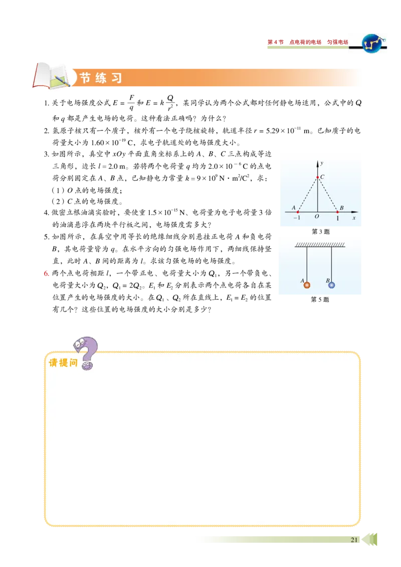 普通高中教科书&middot;物理必修第三册_高中全套电子教材及答案。_01高中电子教材全套_物理_鲁科版_高中年级_必修第三册
