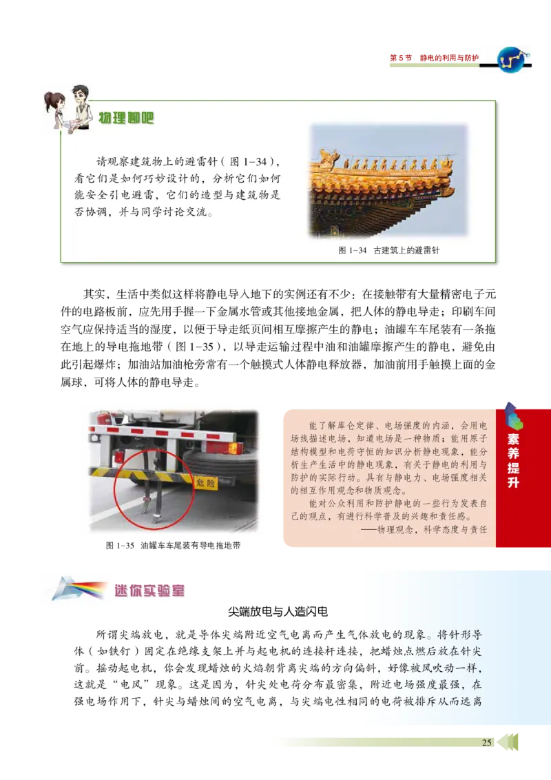 普通高中教科书&middot;物理必修第三册_高中全套电子教材及答案。_01高中电子教材全套_物理_鲁科版_高中年级_必修第三册