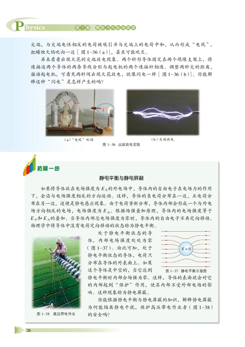 普通高中教科书&middot;物理必修第三册_高中全套电子教材及答案。_01高中电子教材全套_物理_鲁科版_高中年级_必修第三册