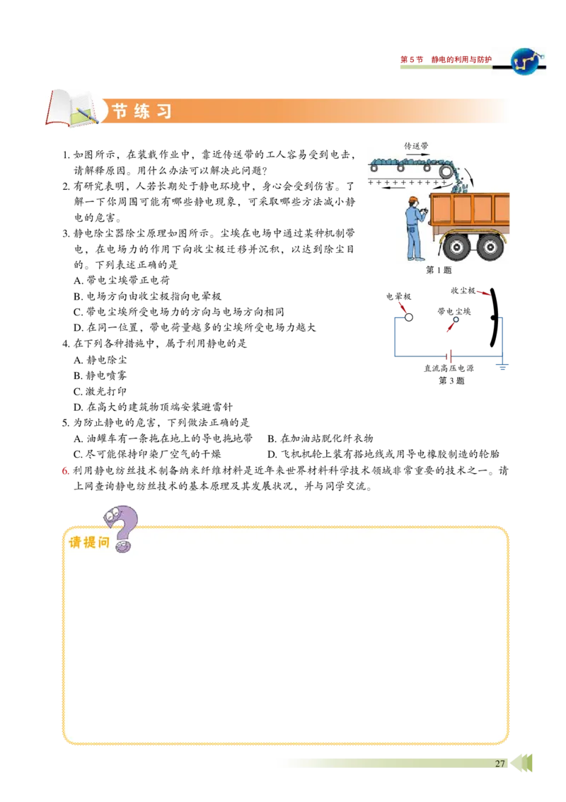 普通高中教科书&middot;物理必修第三册_高中全套电子教材及答案。_01高中电子教材全套_物理_鲁科版_高中年级_必修第三册