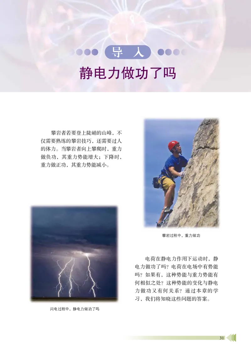 普通高中教科书&middot;物理必修第三册_高中全套电子教材及答案。_01高中电子教材全套_物理_鲁科版_高中年级_必修第三册