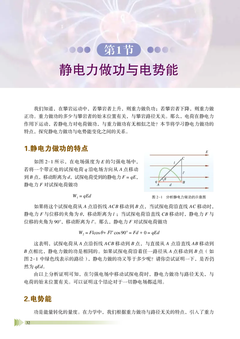 普通高中教科书&middot;物理必修第三册_高中全套电子教材及答案。_01高中电子教材全套_物理_鲁科版_高中年级_必修第三册