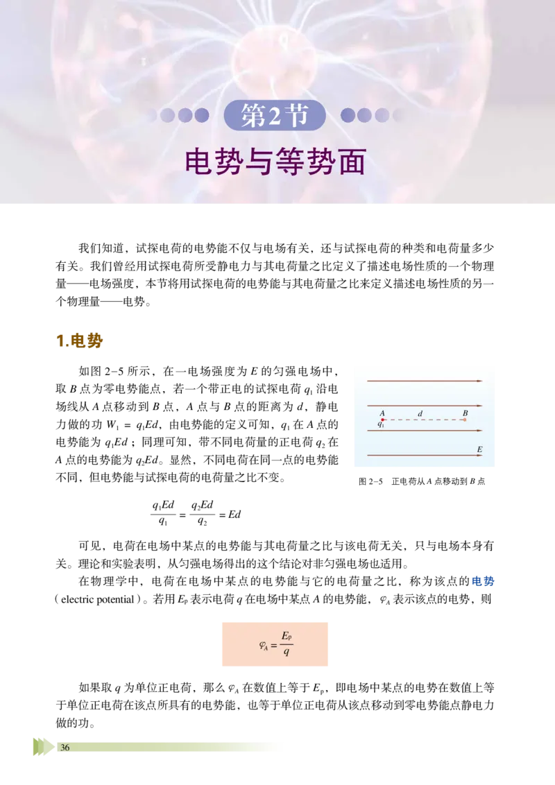 普通高中教科书&middot;物理必修第三册_高中全套电子教材及答案。_01高中电子教材全套_物理_鲁科版_高中年级_必修第三册