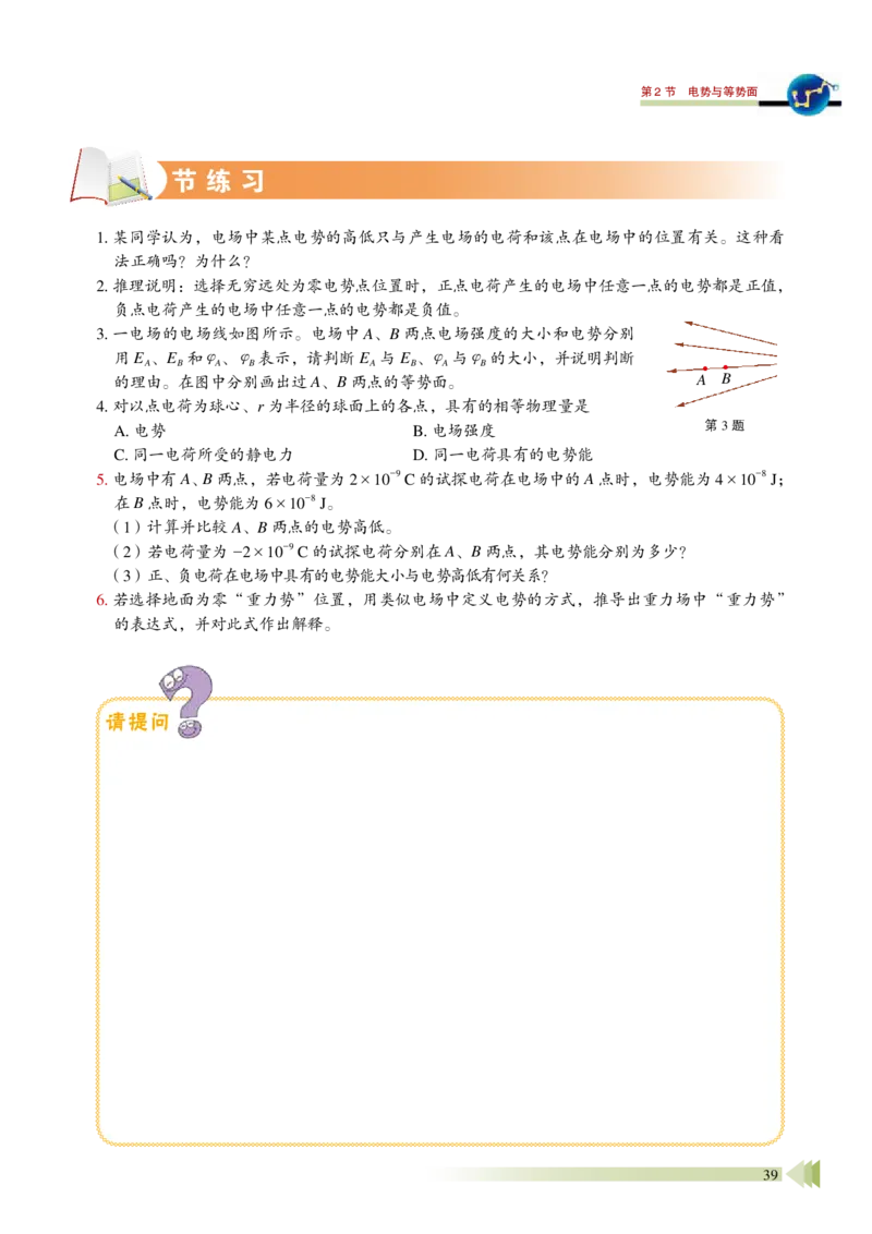 普通高中教科书&middot;物理必修第三册_高中全套电子教材及答案。_01高中电子教材全套_物理_鲁科版_高中年级_必修第三册