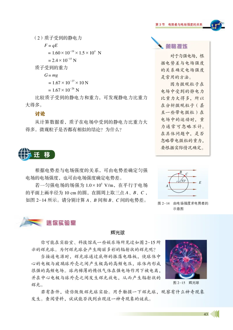 普通高中教科书&middot;物理必修第三册_高中全套电子教材及答案。_01高中电子教材全套_物理_鲁科版_高中年级_必修第三册