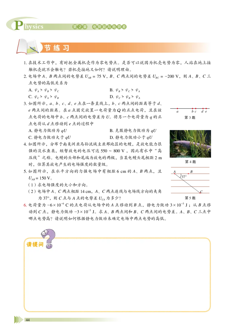 普通高中教科书&middot;物理必修第三册_高中全套电子教材及答案。_01高中电子教材全套_物理_鲁科版_高中年级_必修第三册