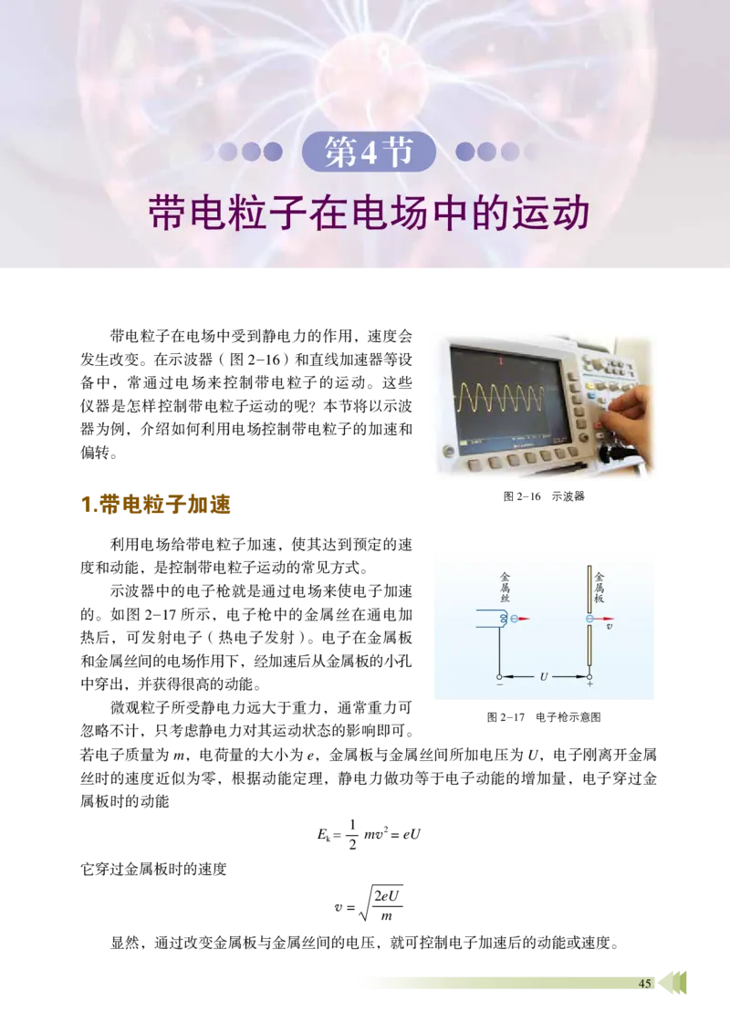 普通高中教科书&middot;物理必修第三册_高中全套电子教材及答案。_01高中电子教材全套_物理_鲁科版_高中年级_必修第三册