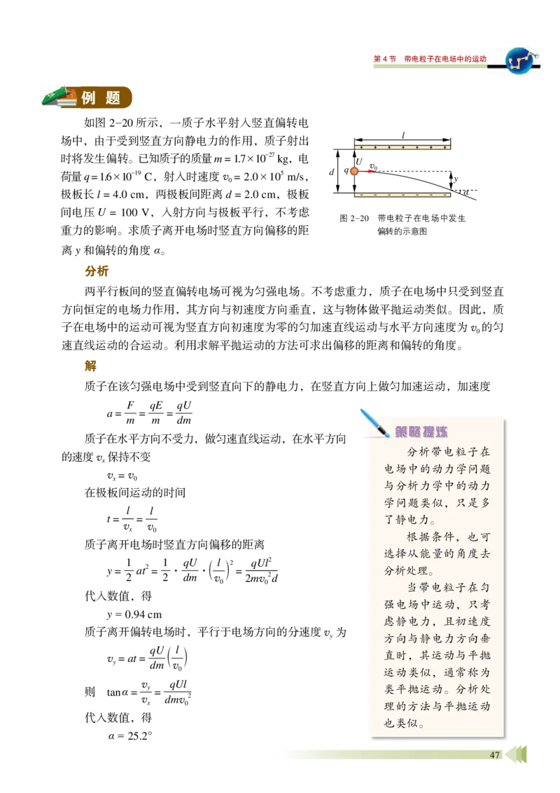 普通高中教科书&middot;物理必修第三册_高中全套电子教材及答案。_01高中电子教材全套_物理_鲁科版_高中年级_必修第三册