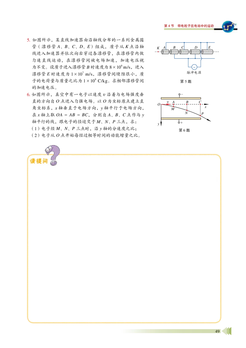 普通高中教科书&middot;物理必修第三册_高中全套电子教材及答案。_01高中电子教材全套_物理_鲁科版_高中年级_必修第三册