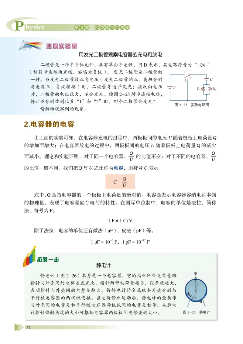 普通高中教科书&middot;物理必修第三册_高中全套电子教材及答案。_01高中电子教材全套_物理_鲁科版_高中年级_必修第三册