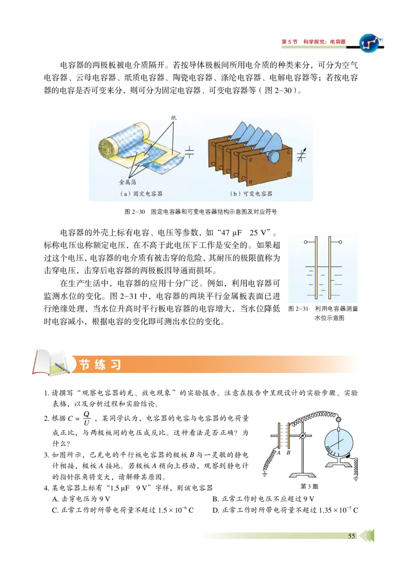 普通高中教科书&middot;物理必修第三册_高中全套电子教材及答案。_01高中电子教材全套_物理_鲁科版_高中年级_必修第三册
