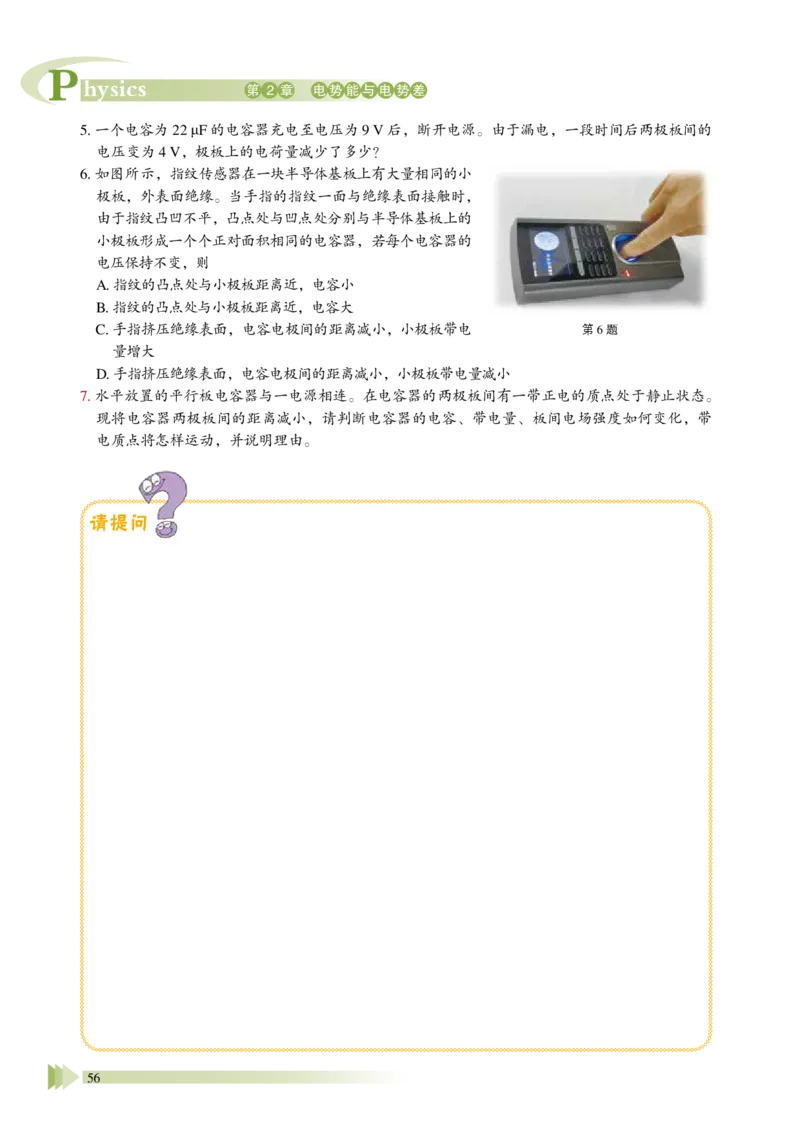 普通高中教科书&middot;物理必修第三册_高中全套电子教材及答案。_01高中电子教材全套_物理_鲁科版_高中年级_必修第三册