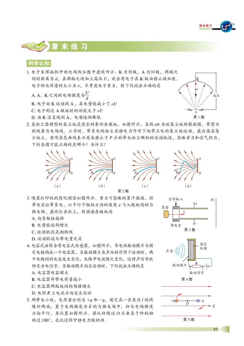 普通高中教科书&middot;物理必修第三册_高中全套电子教材及答案。_01高中电子教材全套_物理_鲁科版_高中年级_必修第三册