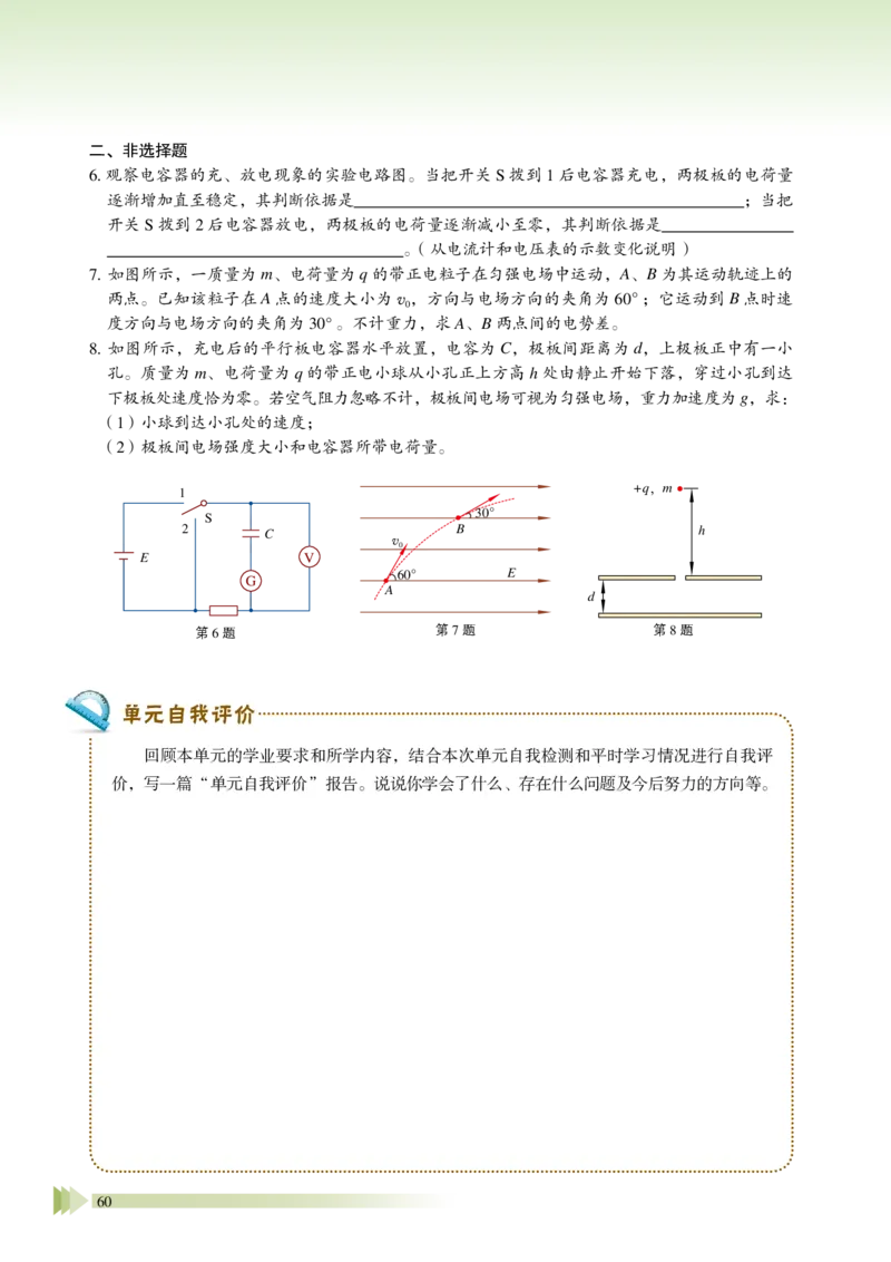 普通高中教科书&middot;物理必修第三册_高中全套电子教材及答案。_01高中电子教材全套_物理_鲁科版_高中年级_必修第三册