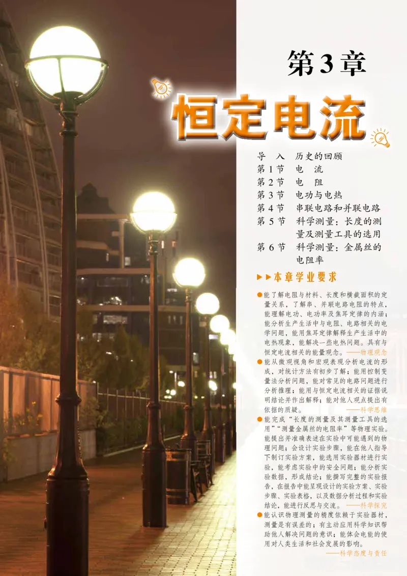 普通高中教科书&middot;物理必修第三册_高中全套电子教材及答案。_01高中电子教材全套_物理_鲁科版_高中年级_必修第三册