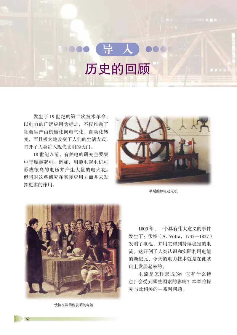 普通高中教科书&middot;物理必修第三册_高中全套电子教材及答案。_01高中电子教材全套_物理_鲁科版_高中年级_必修第三册