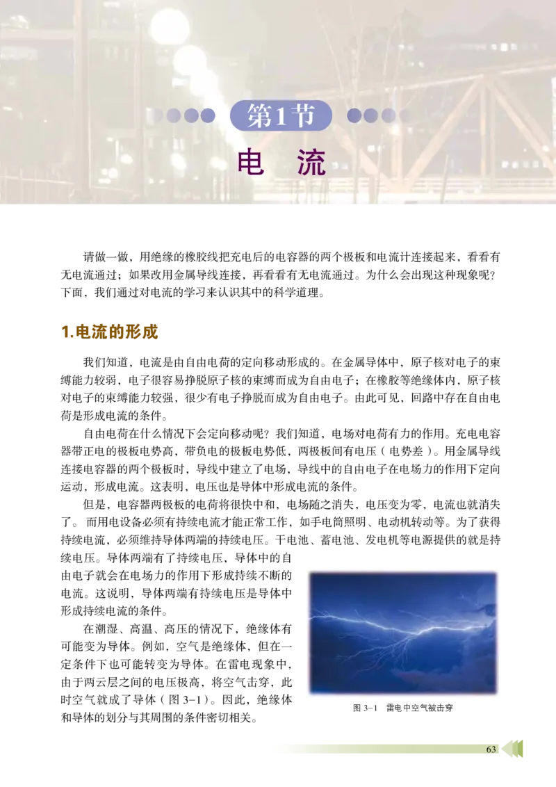 普通高中教科书&middot;物理必修第三册_高中全套电子教材及答案。_01高中电子教材全套_物理_鲁科版_高中年级_必修第三册