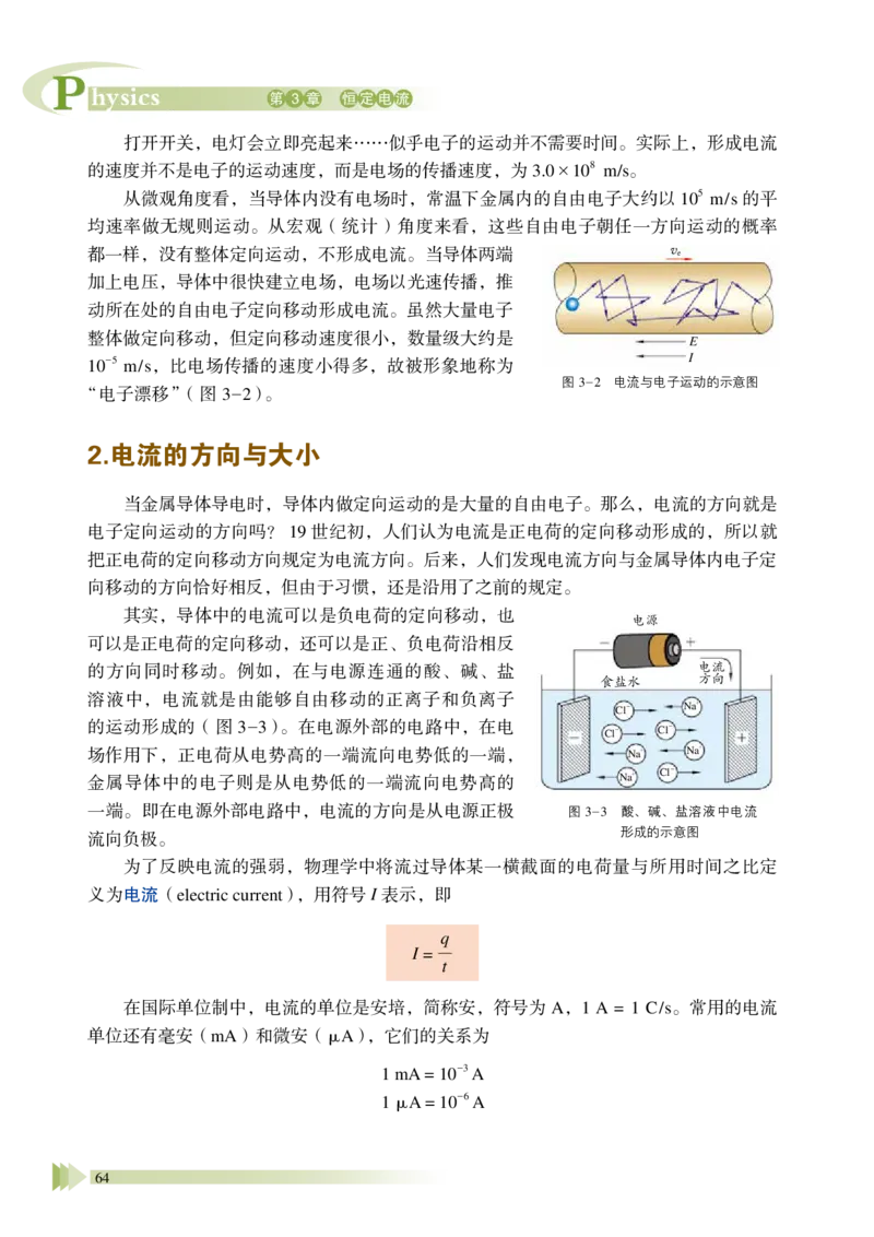 普通高中教科书&middot;物理必修第三册_高中全套电子教材及答案。_01高中电子教材全套_物理_鲁科版_高中年级_必修第三册