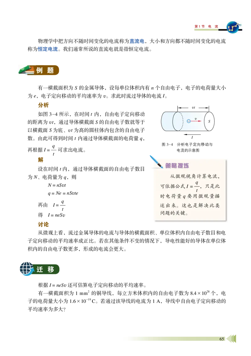 普通高中教科书&middot;物理必修第三册_高中全套电子教材及答案。_01高中电子教材全套_物理_鲁科版_高中年级_必修第三册