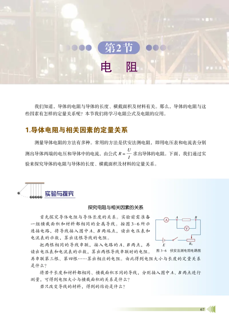 普通高中教科书&middot;物理必修第三册_高中全套电子教材及答案。_01高中电子教材全套_物理_鲁科版_高中年级_必修第三册