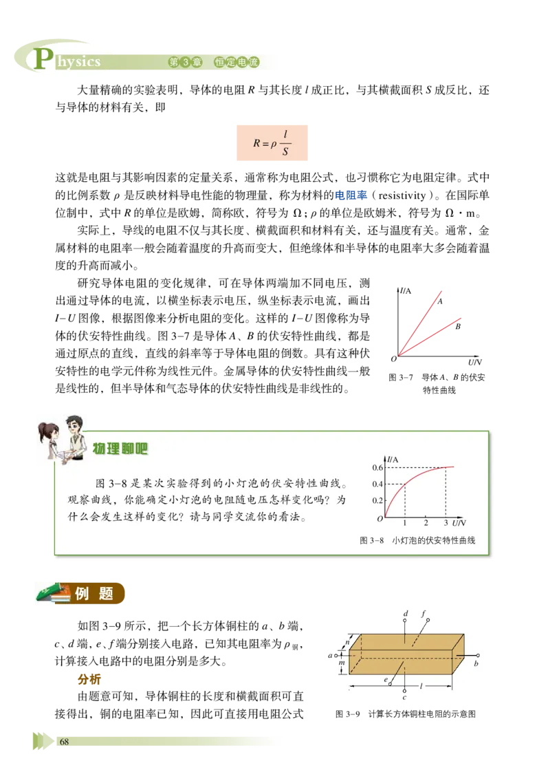 普通高中教科书&middot;物理必修第三册_高中全套电子教材及答案。_01高中电子教材全套_物理_鲁科版_高中年级_必修第三册