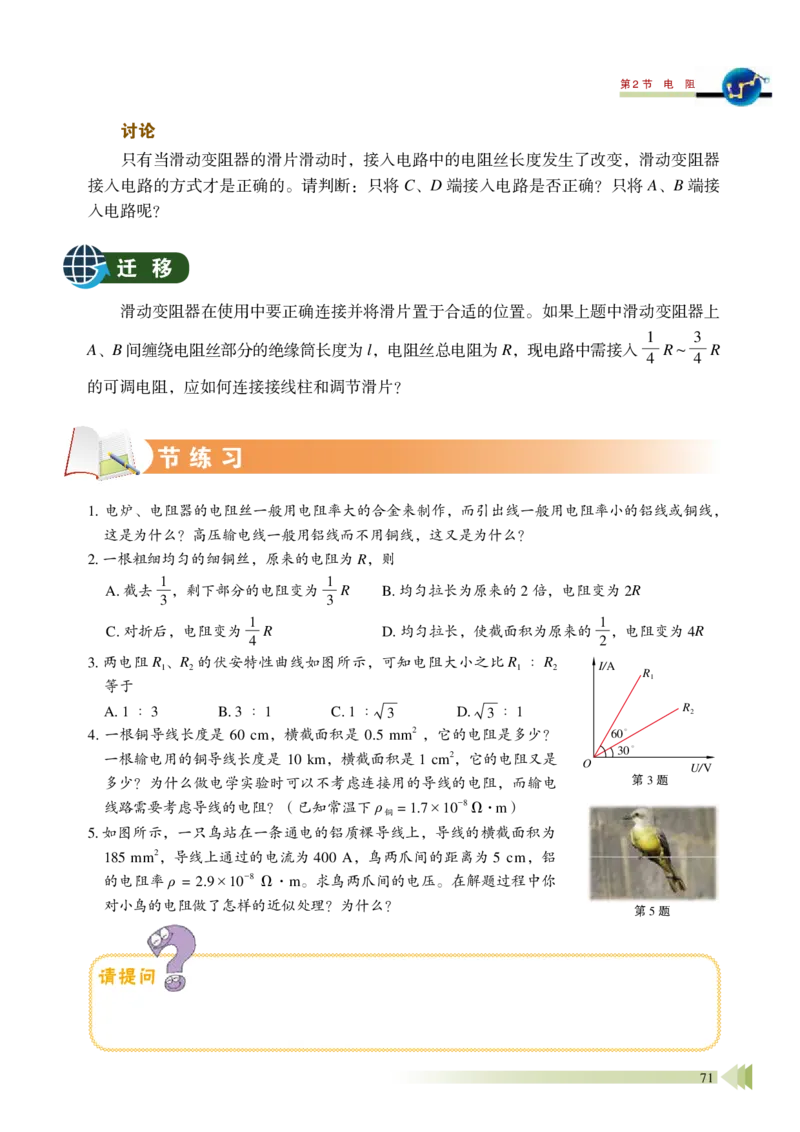 普通高中教科书&middot;物理必修第三册_高中全套电子教材及答案。_01高中电子教材全套_物理_鲁科版_高中年级_必修第三册