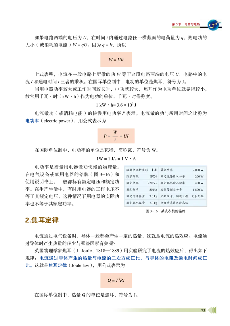 普通高中教科书&middot;物理必修第三册_高中全套电子教材及答案。_01高中电子教材全套_物理_鲁科版_高中年级_必修第三册
